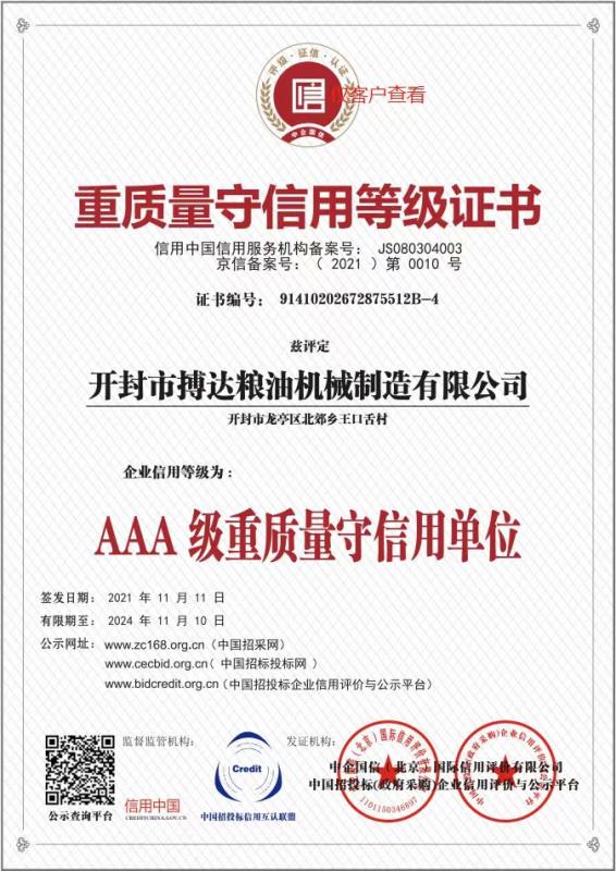 AAA 級重質(zhì)量守信用單位